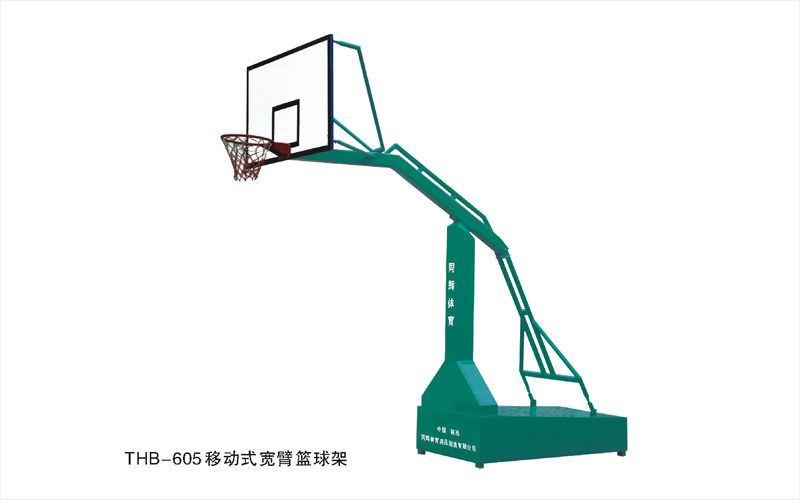 THB-605移动式宽臂篮球架