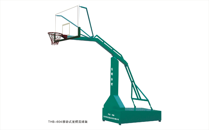 THB-604移动式宽臂篮球架
