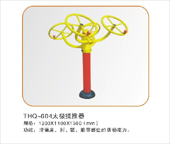 THQ-604太极揉推器