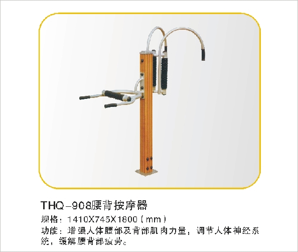THQ-908腰背按摩器